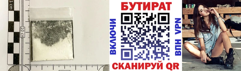 Бутират Butirat  Ладушкин 